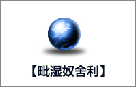 【毗湿奴舍利】