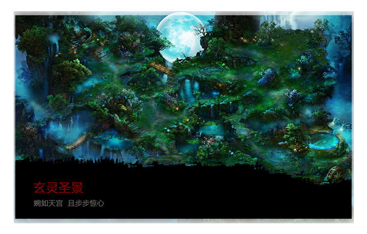 战天下-婉如天宫 且步步惊心