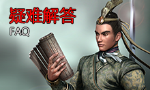 战天下-FAQ